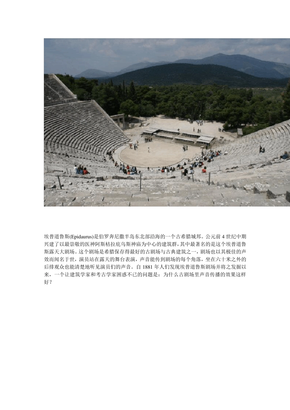 古希腊古罗马圆形剧场_第1页