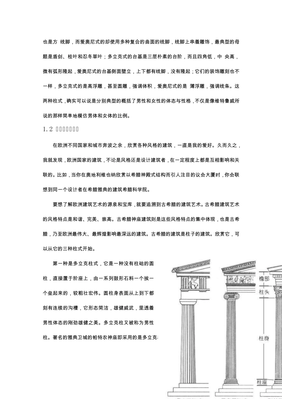 古希腊古罗马建筑风格_第2页
