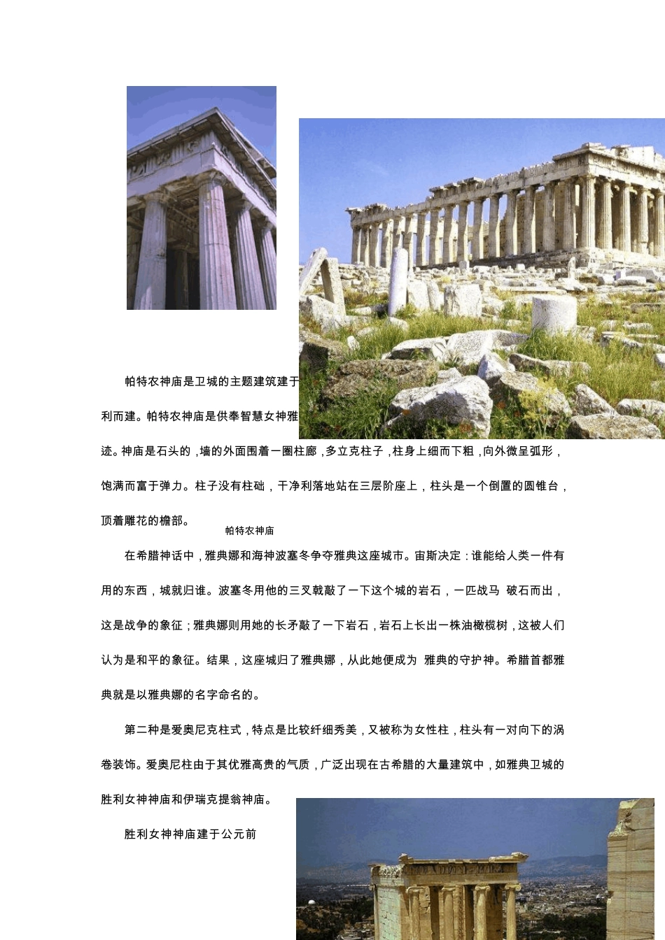 古希腊古罗马建筑风格_第3页