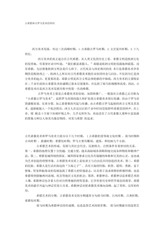古希腊古罗马美术区别