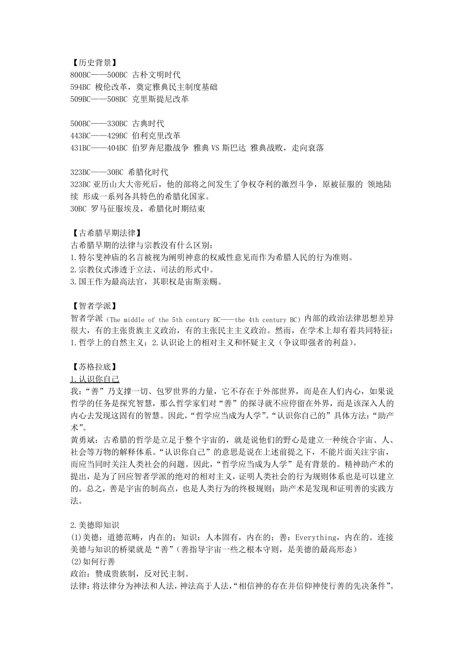 古希腊法律思想_第1页