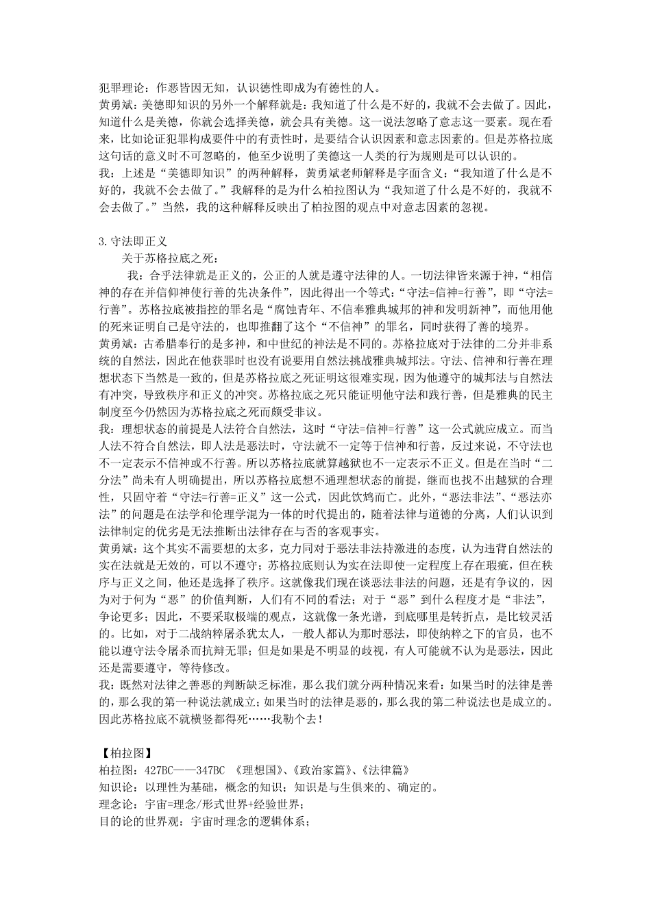 古希腊法律思想_第2页