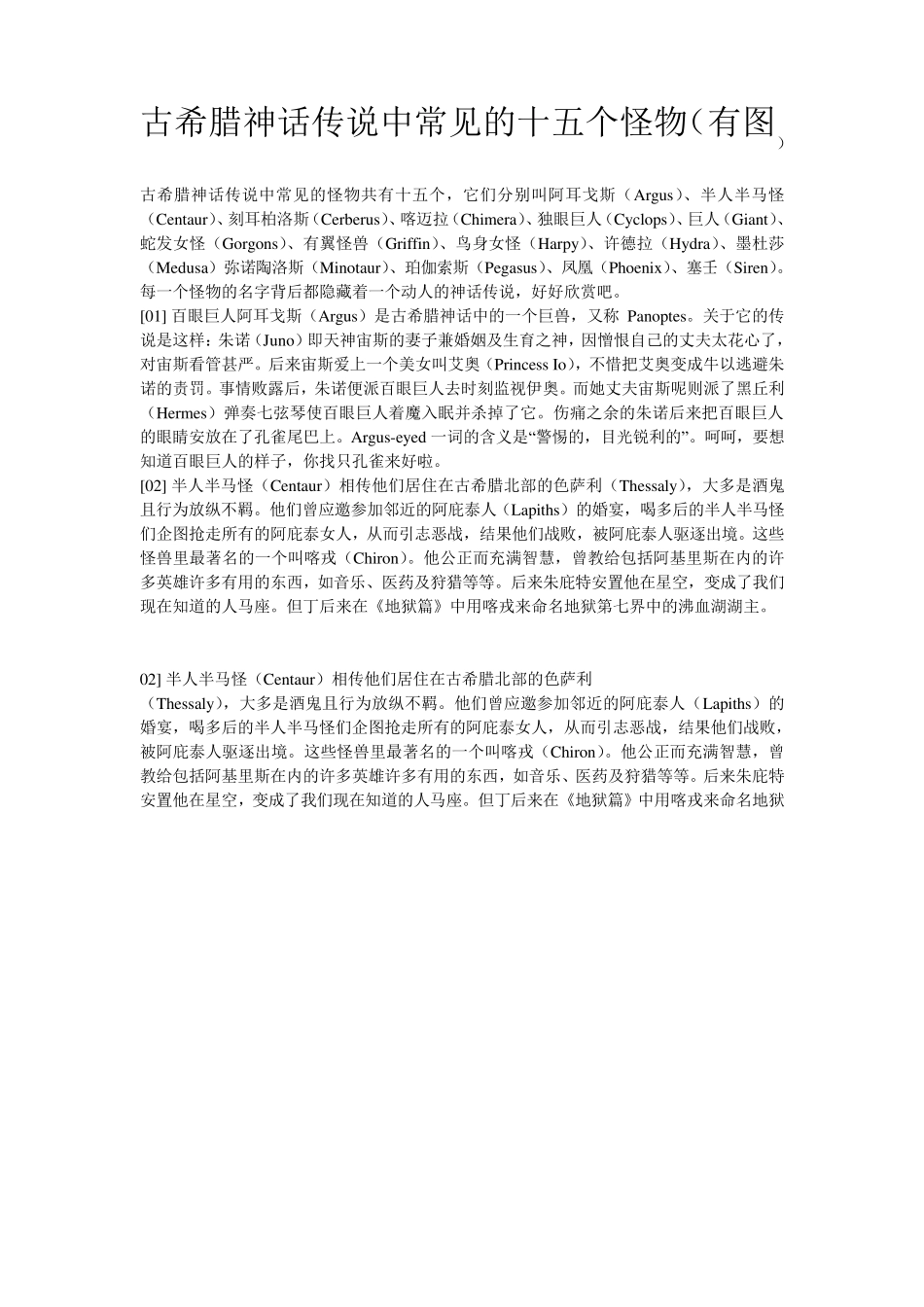 古希腊神话传说中常见的十五个怪物(有图)_第1页