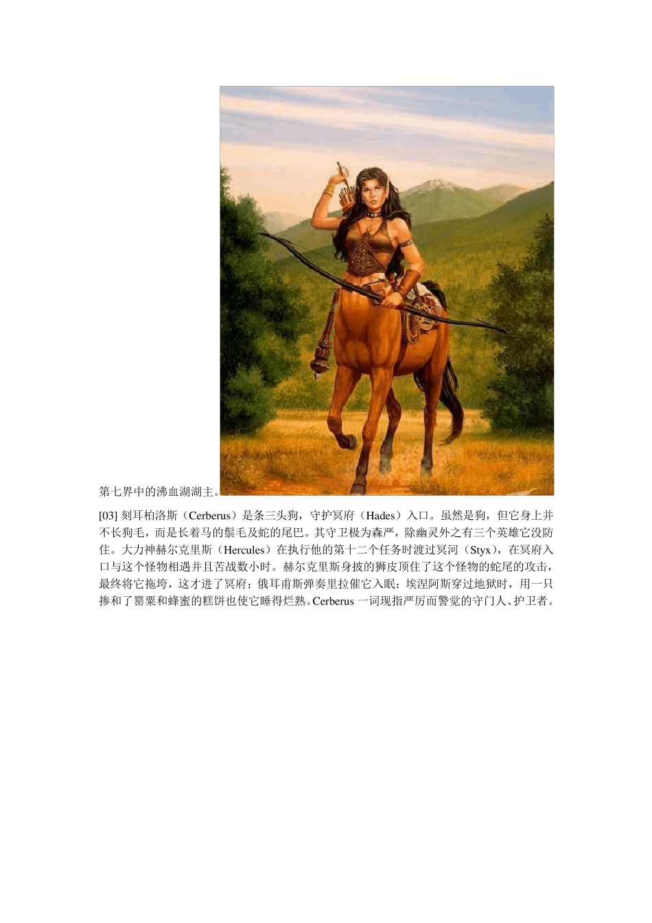 古希腊神话传说中常见的十五个怪物(有图)_第2页