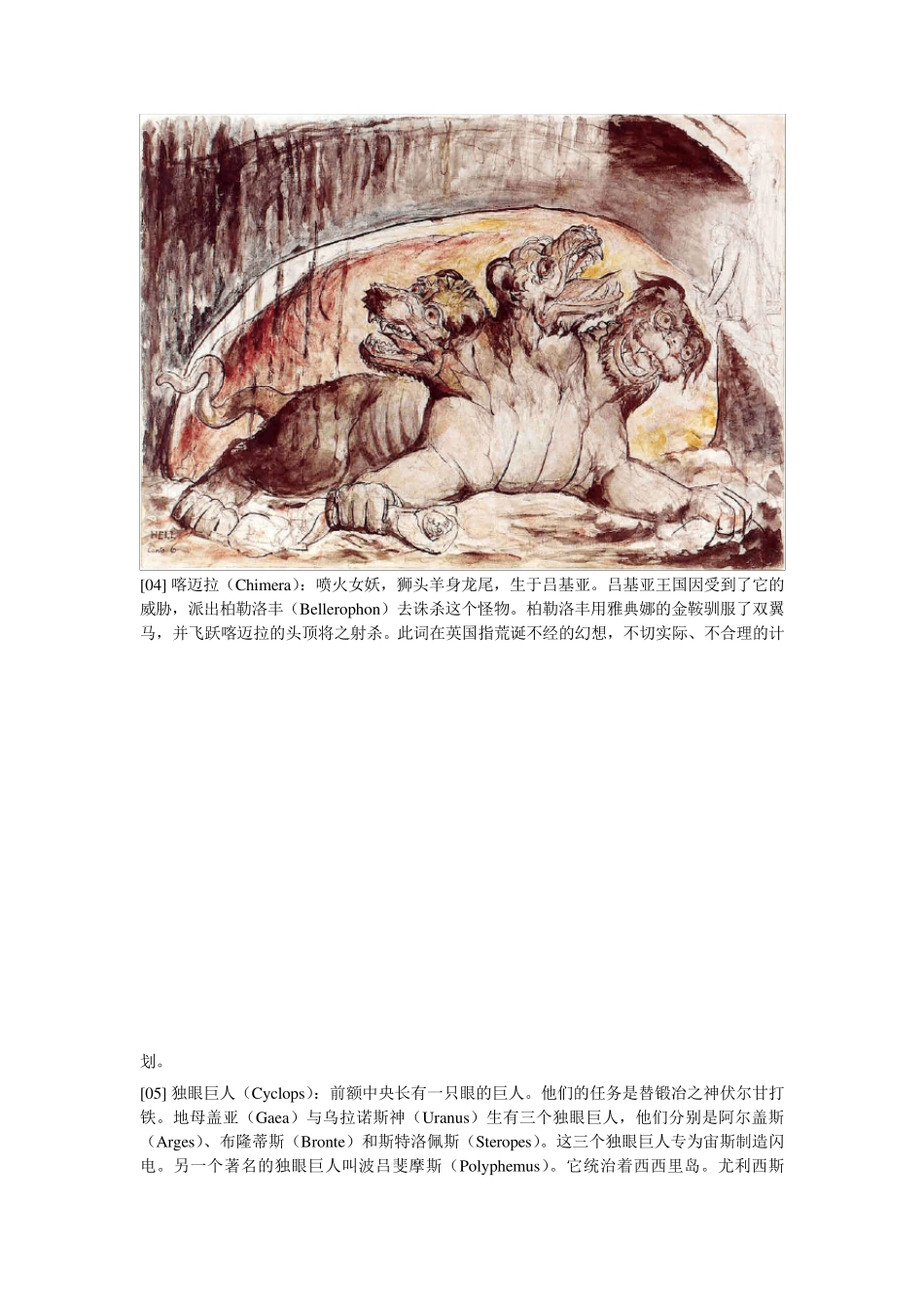 古希腊神话传说中常见的十五个怪物(有图)_第3页