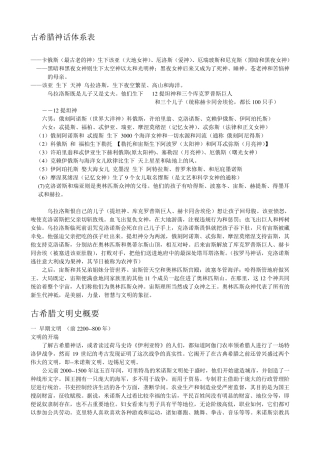 古希腊神话体系表