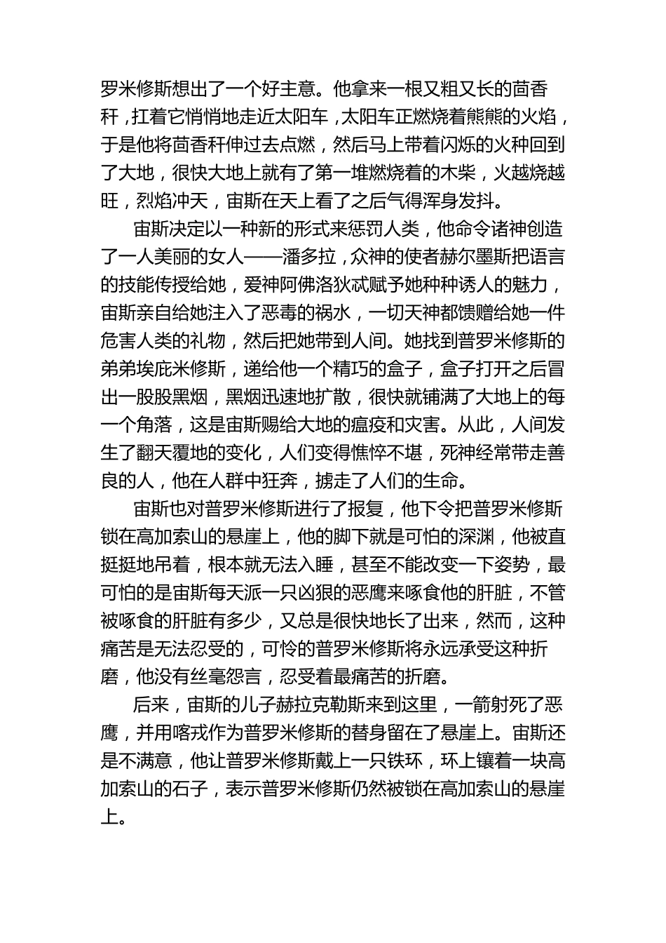 古希腊神话故事_第2页