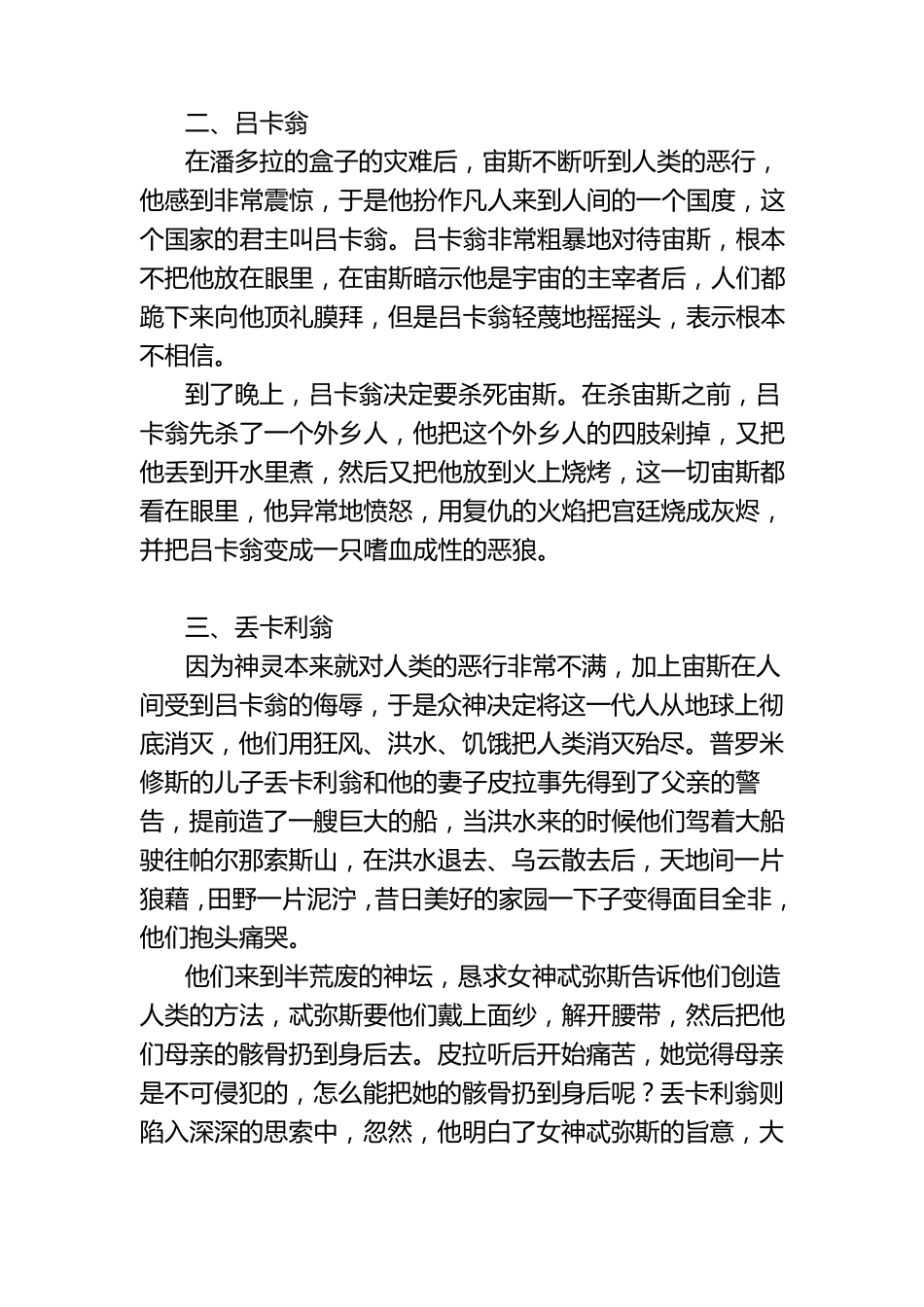 古希腊神话故事_第3页