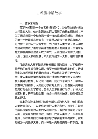 古希腊神话故事