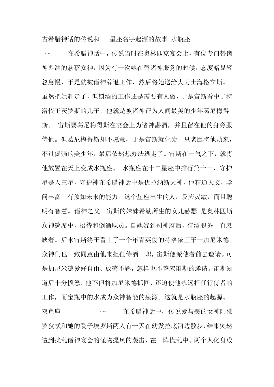 古希腊神话的传说和12星座名字起源的故事_第1页