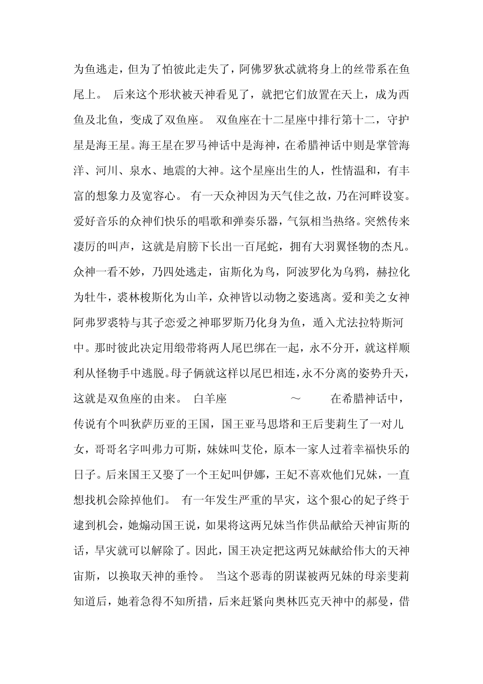 古希腊神话的传说和12星座名字起源的故事_第2页