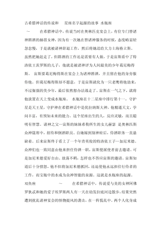 古希腊神话的传说和12星座名字起源的故事