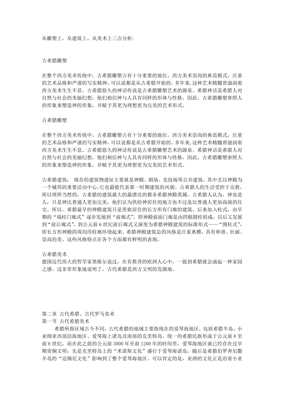 古希腊艺术特点_第1页