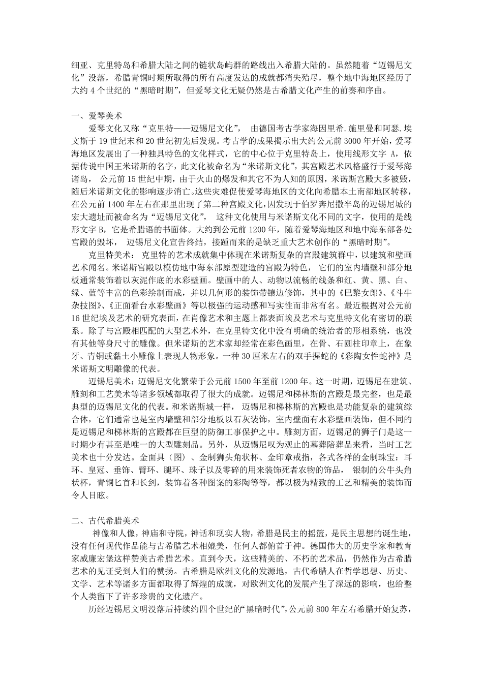 古希腊艺术特点_第2页