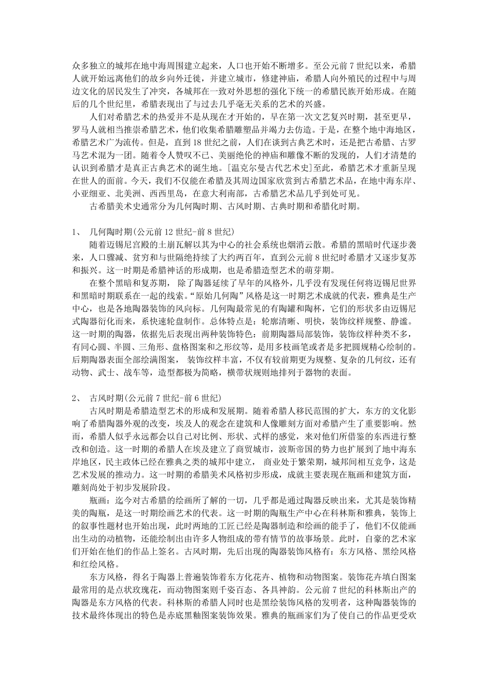 古希腊艺术特点_第3页