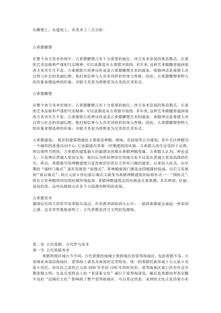 古希腊艺术特点