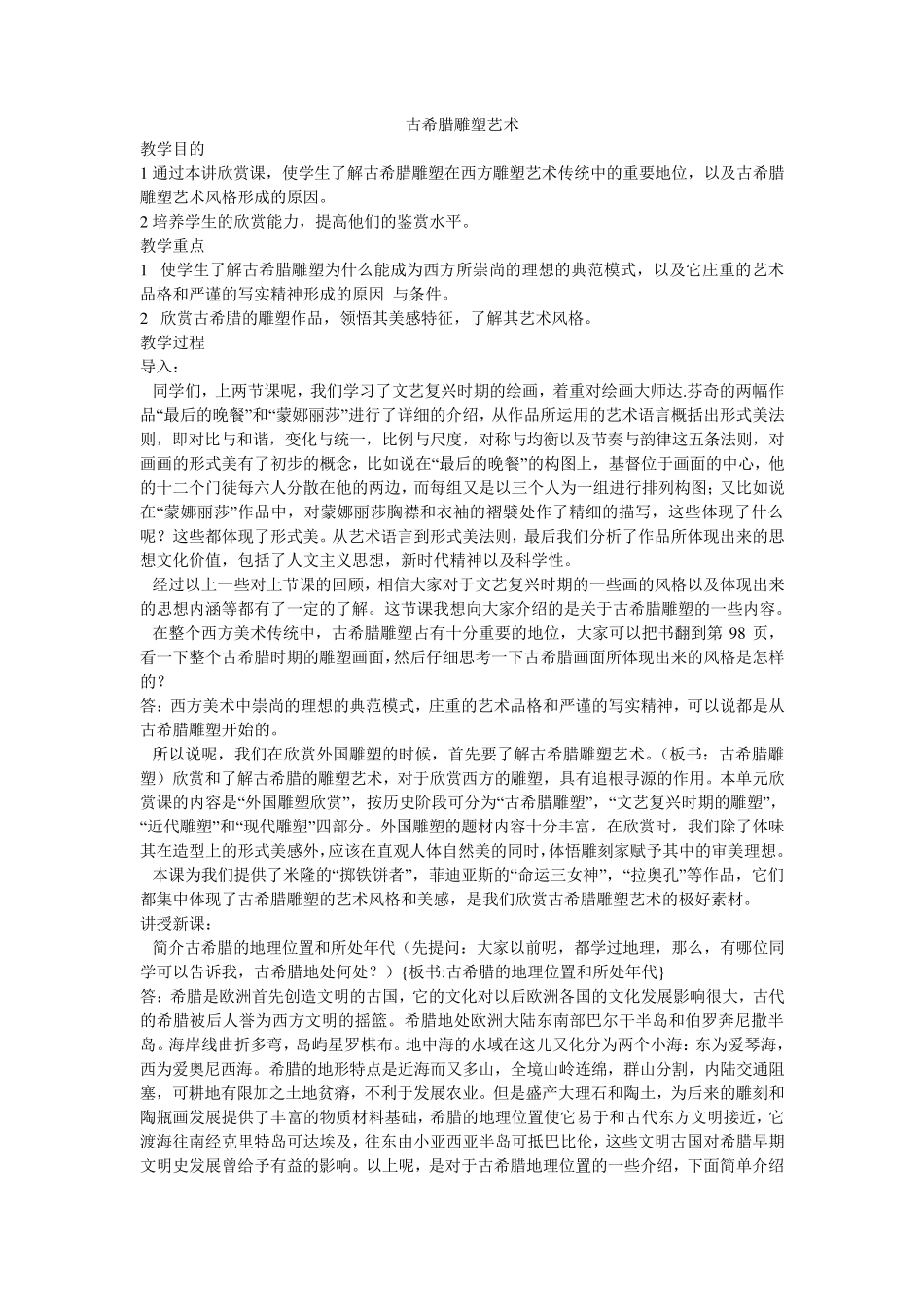 古希腊雕塑艺术_第1页