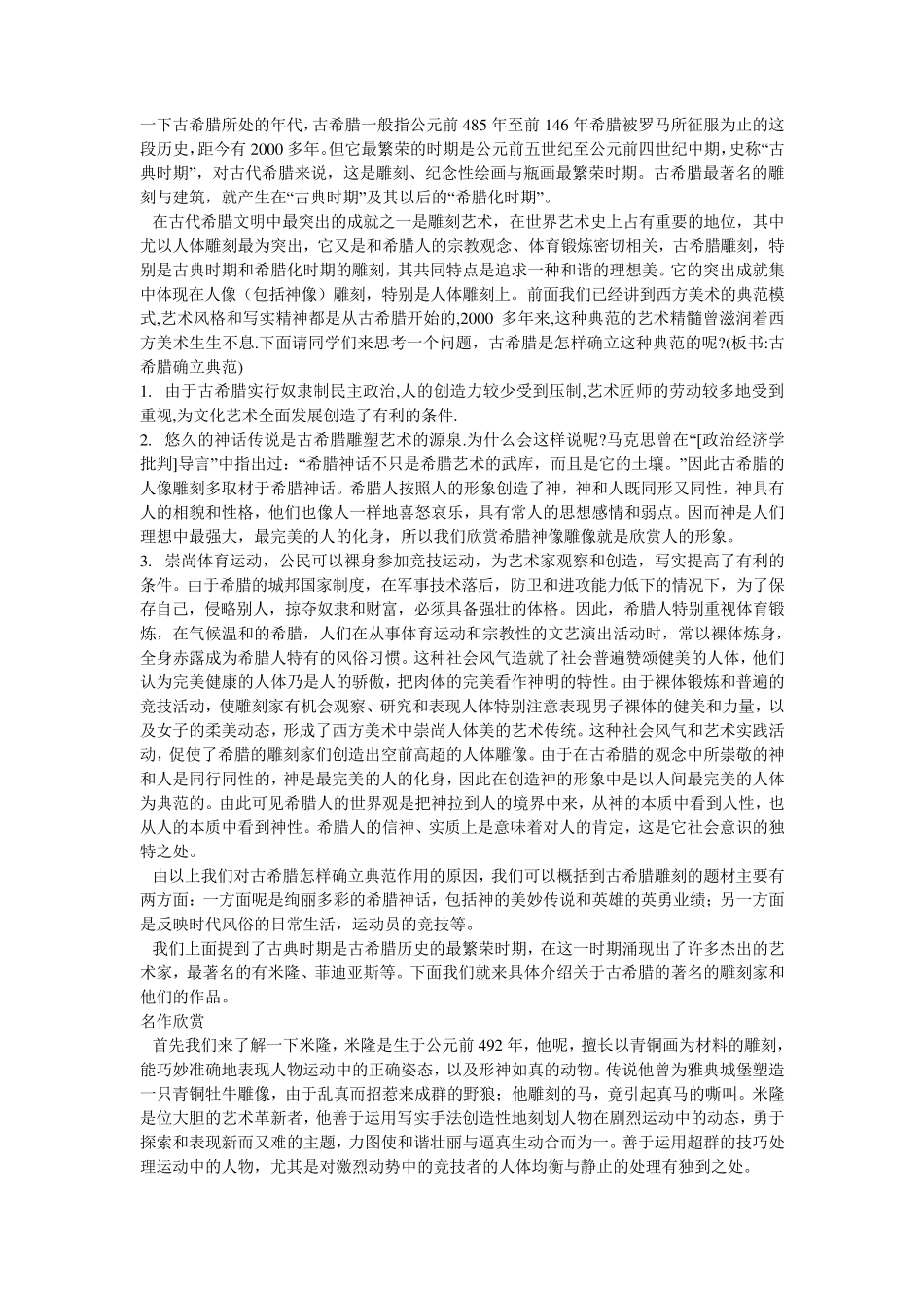 古希腊雕塑艺术_第2页