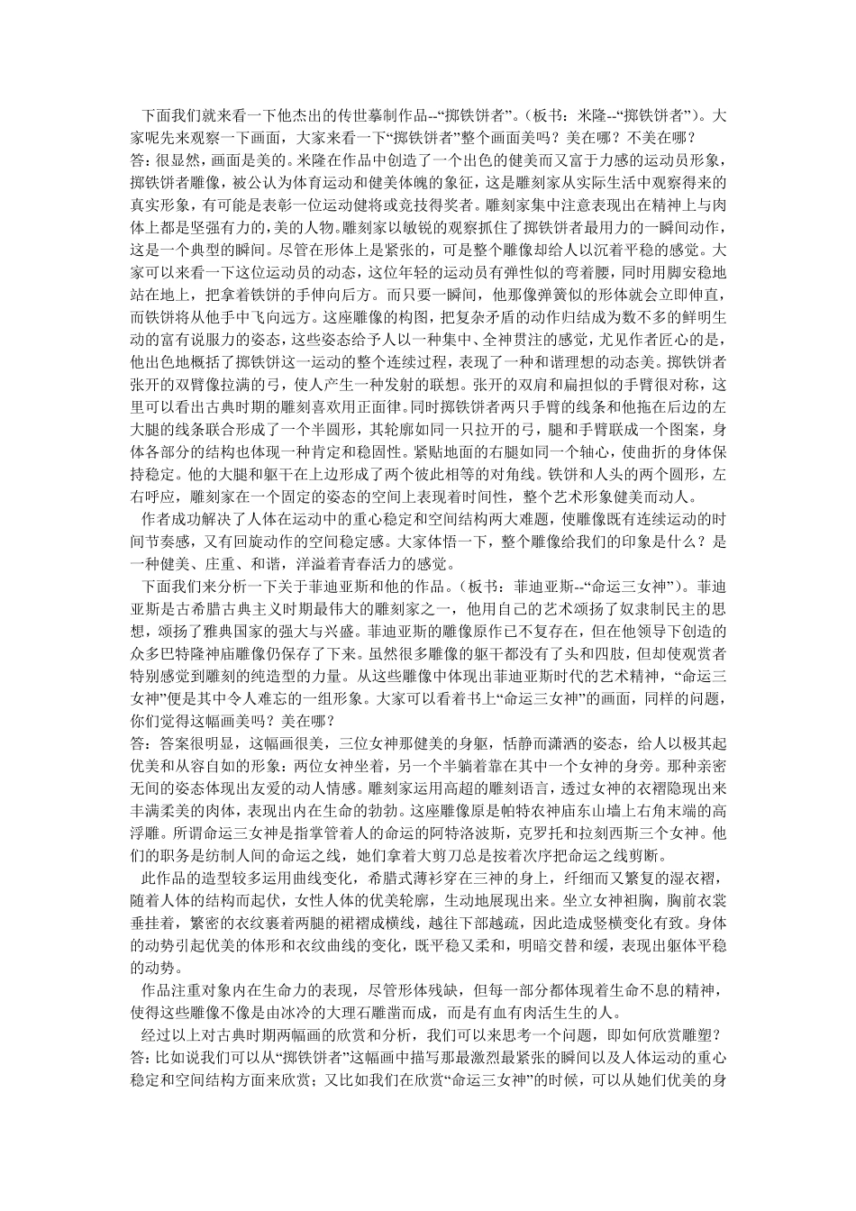 古希腊雕塑艺术_第3页