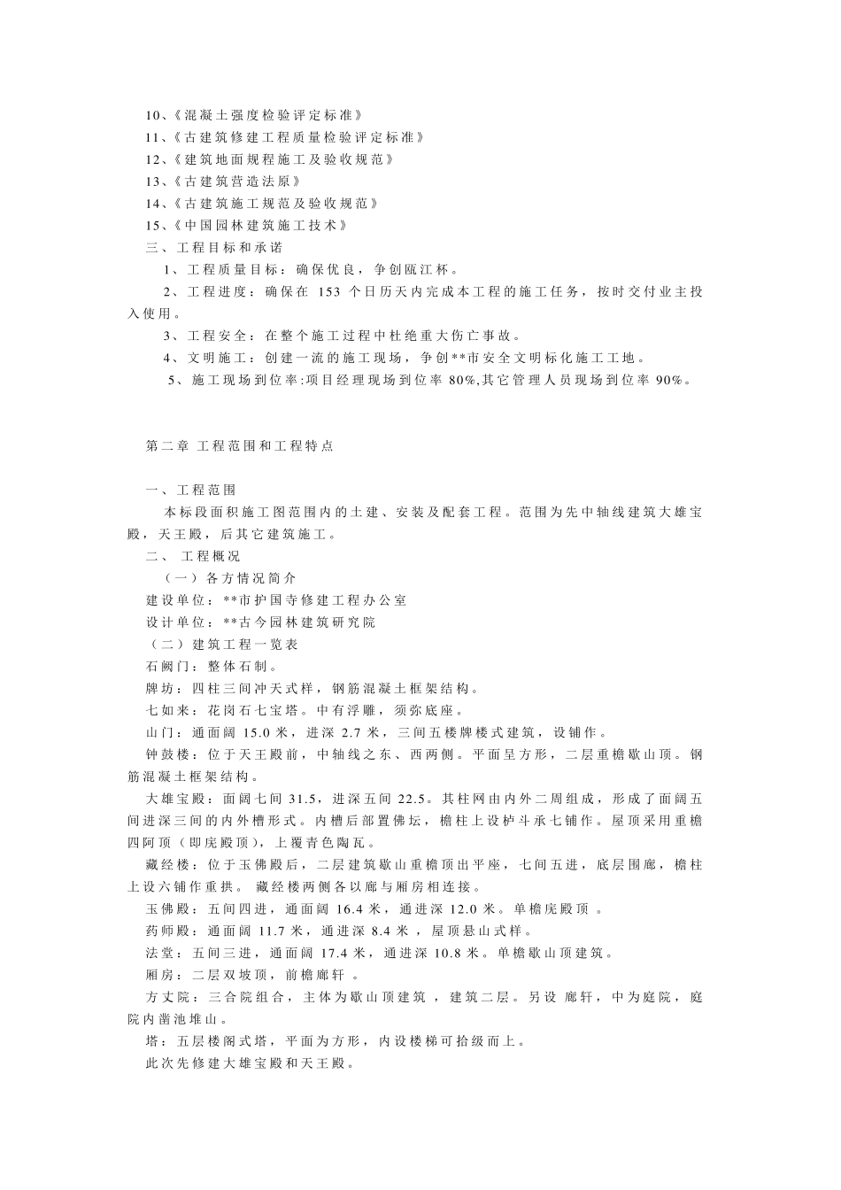 古建修缮施工组织设计_第2页