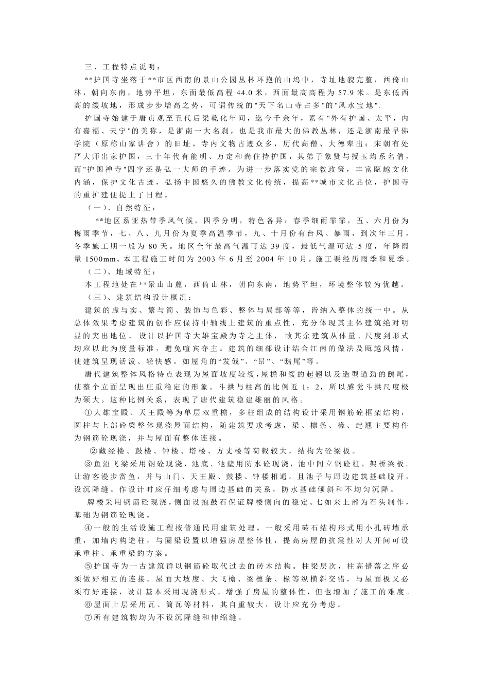 古建修缮施工组织设计_第3页