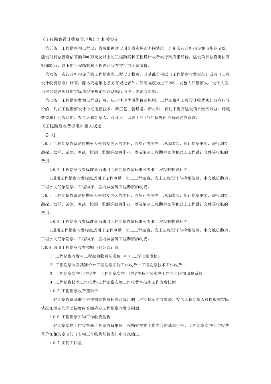 古建工程勘察设计收费标准_第2页