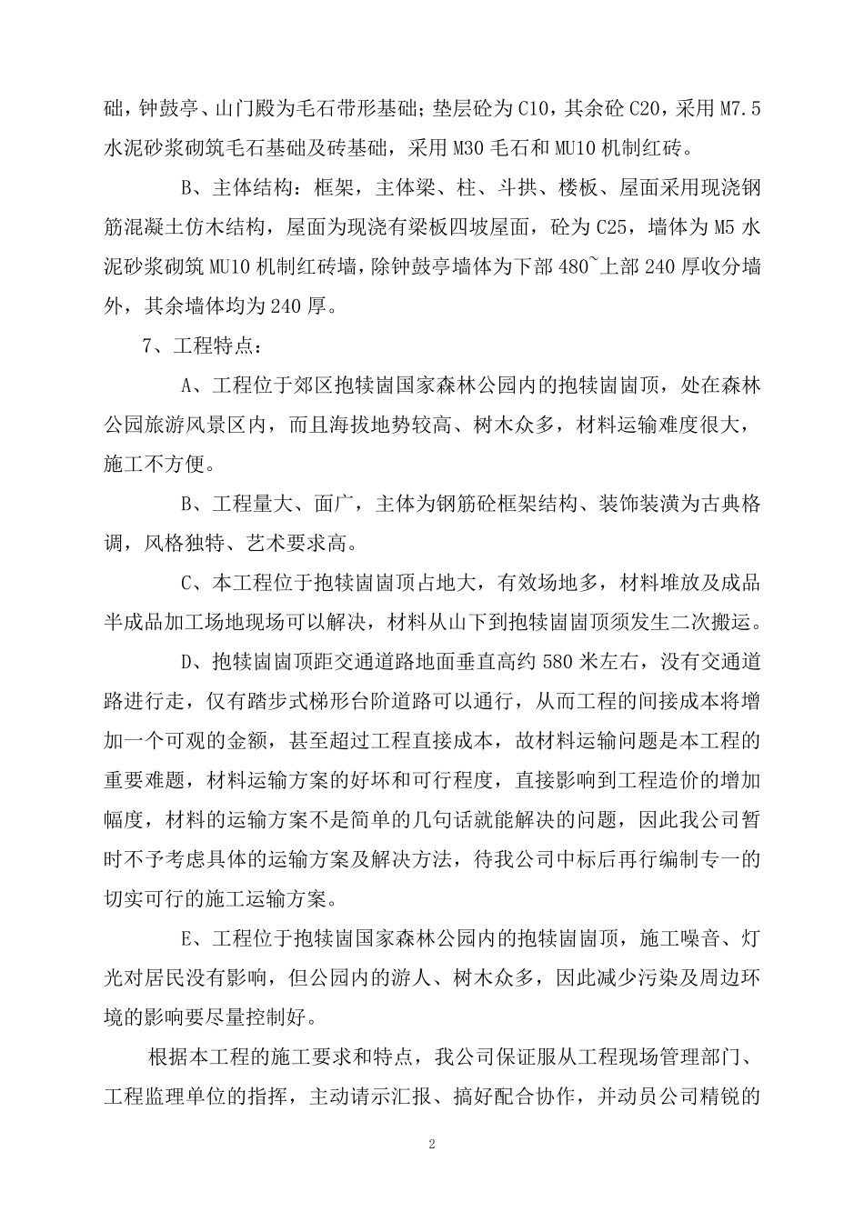 古建工程方案_第2页