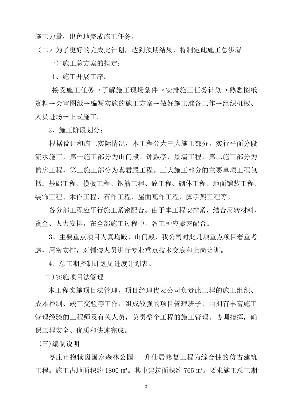 古建工程方案_第3页