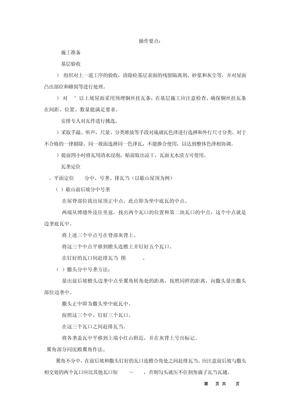 古建琉璃瓦施工工艺_第3页