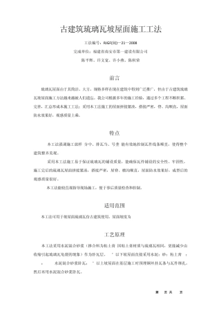 古建琉璃瓦施工工艺