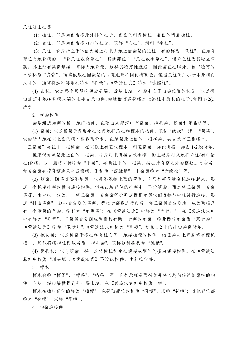 古建木结构第一节_第2页