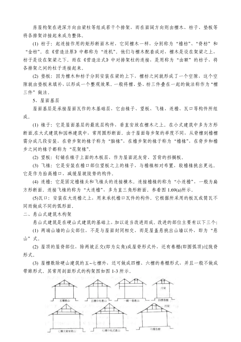古建木结构第一节_第3页