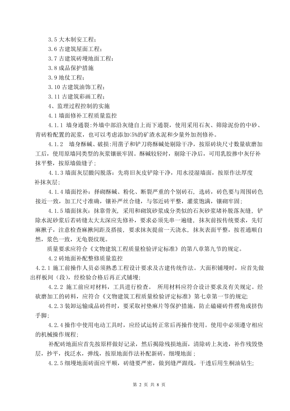 古建监理实施细则_第2页