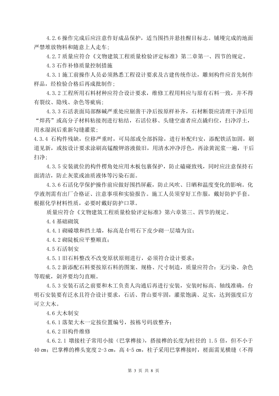 古建监理实施细则_第3页