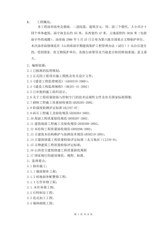 古建监理实施细则
