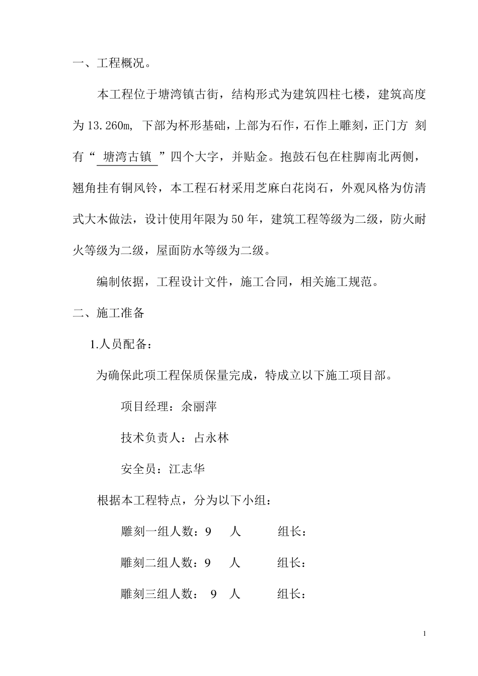 古建石牌坊施工方案_第2页