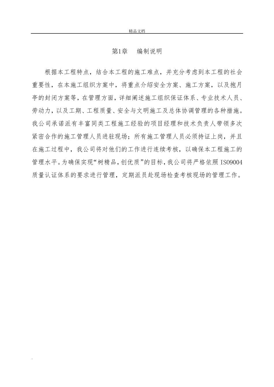 古建筑修复施工方案_第3页