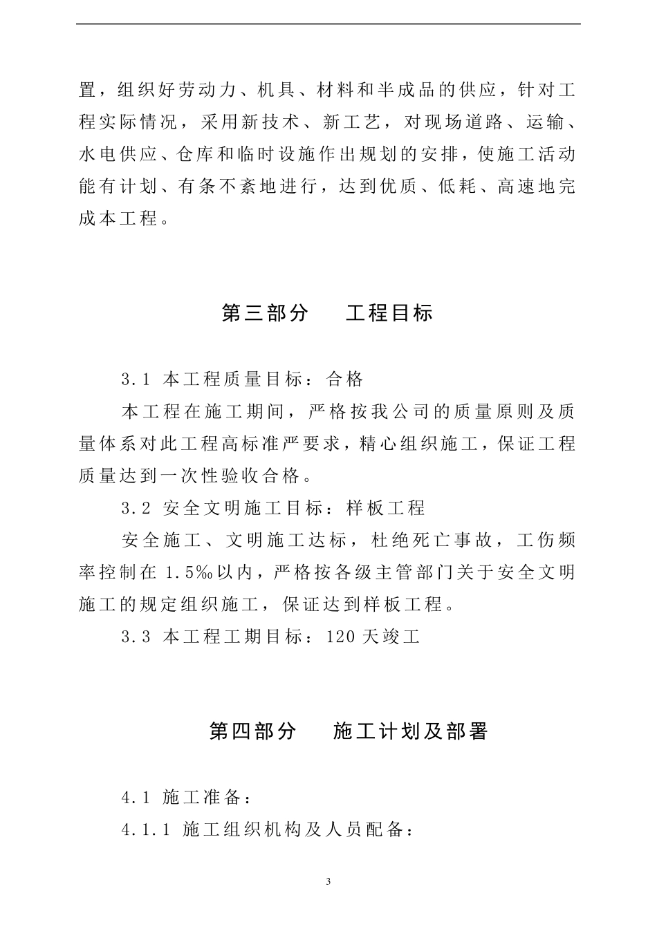 古建筑修缮工程施工组织设计_第3页