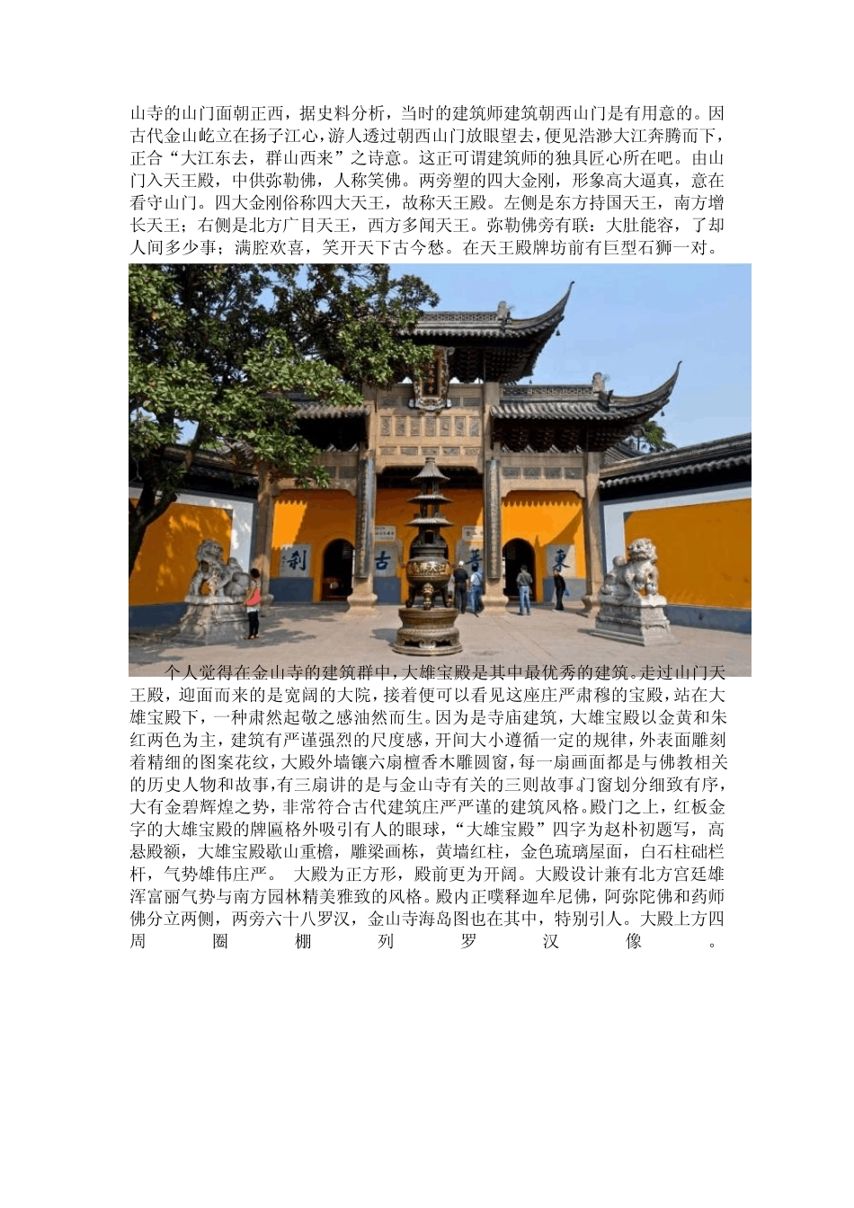 古建筑参观调研报告_第2页