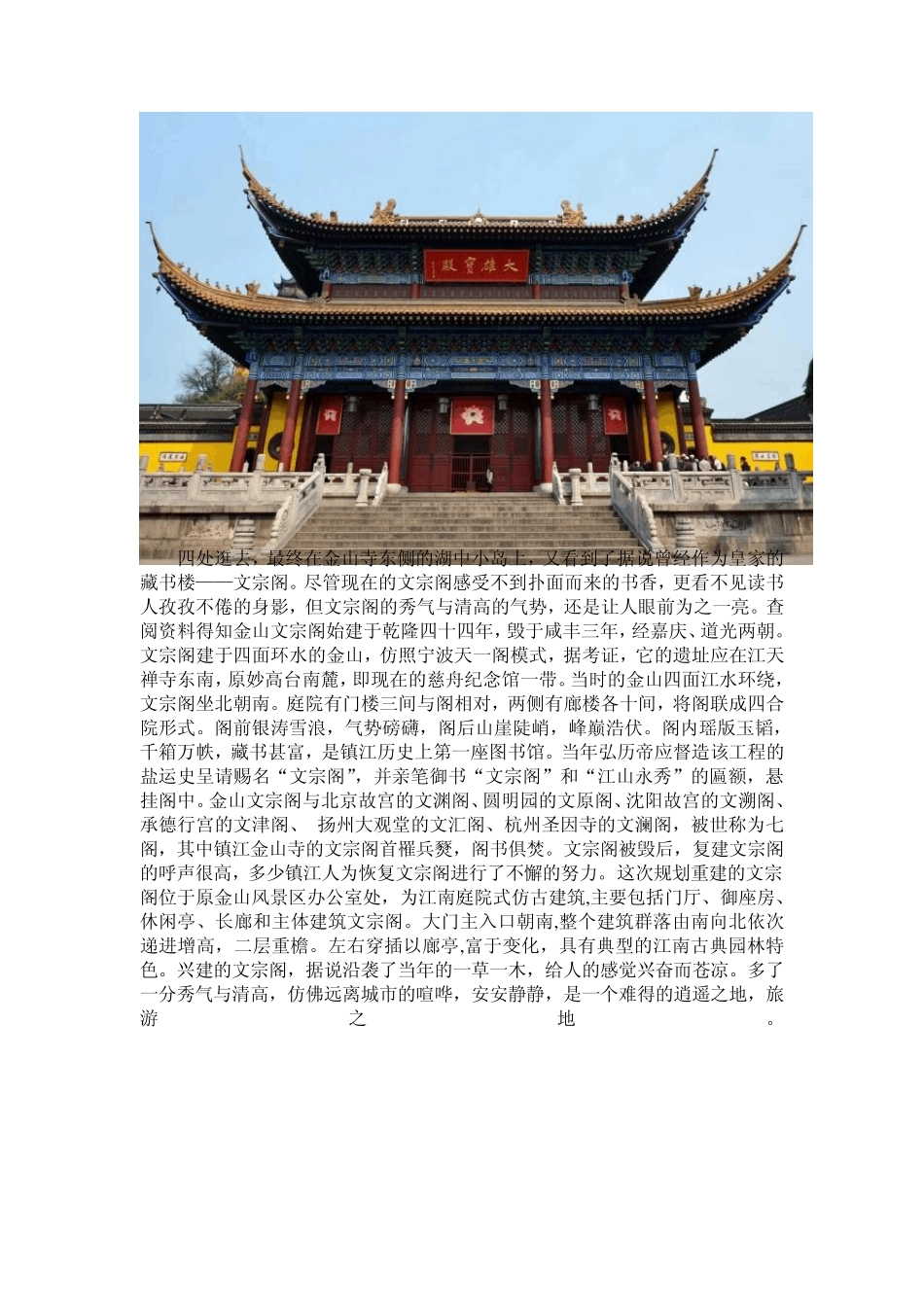 古建筑参观调研报告_第3页