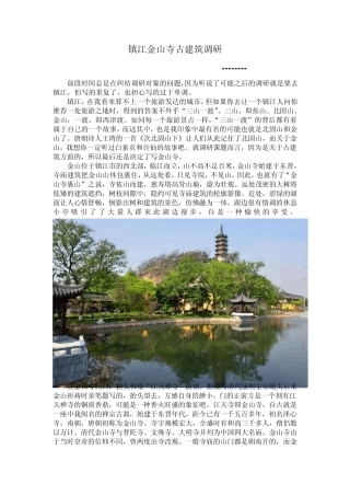 古建筑参观调研报告