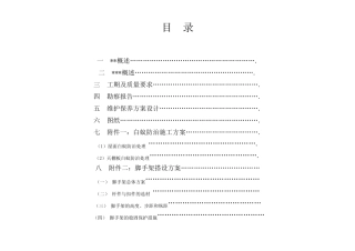 古建筑屋面维修方案