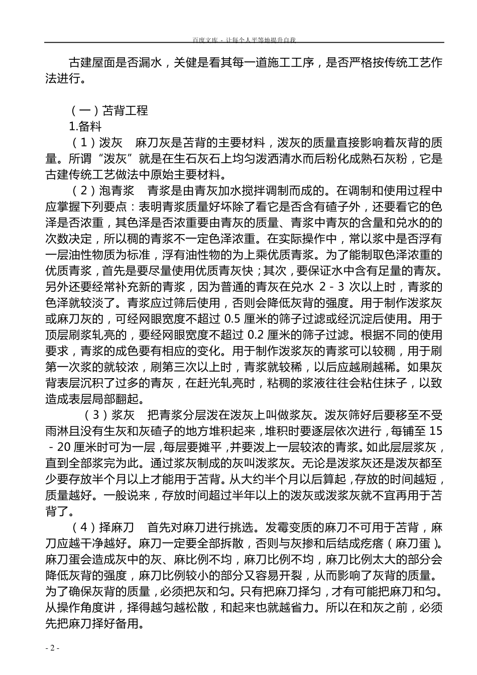 古建筑屋面苫背盖瓦工程技术交底_第2页