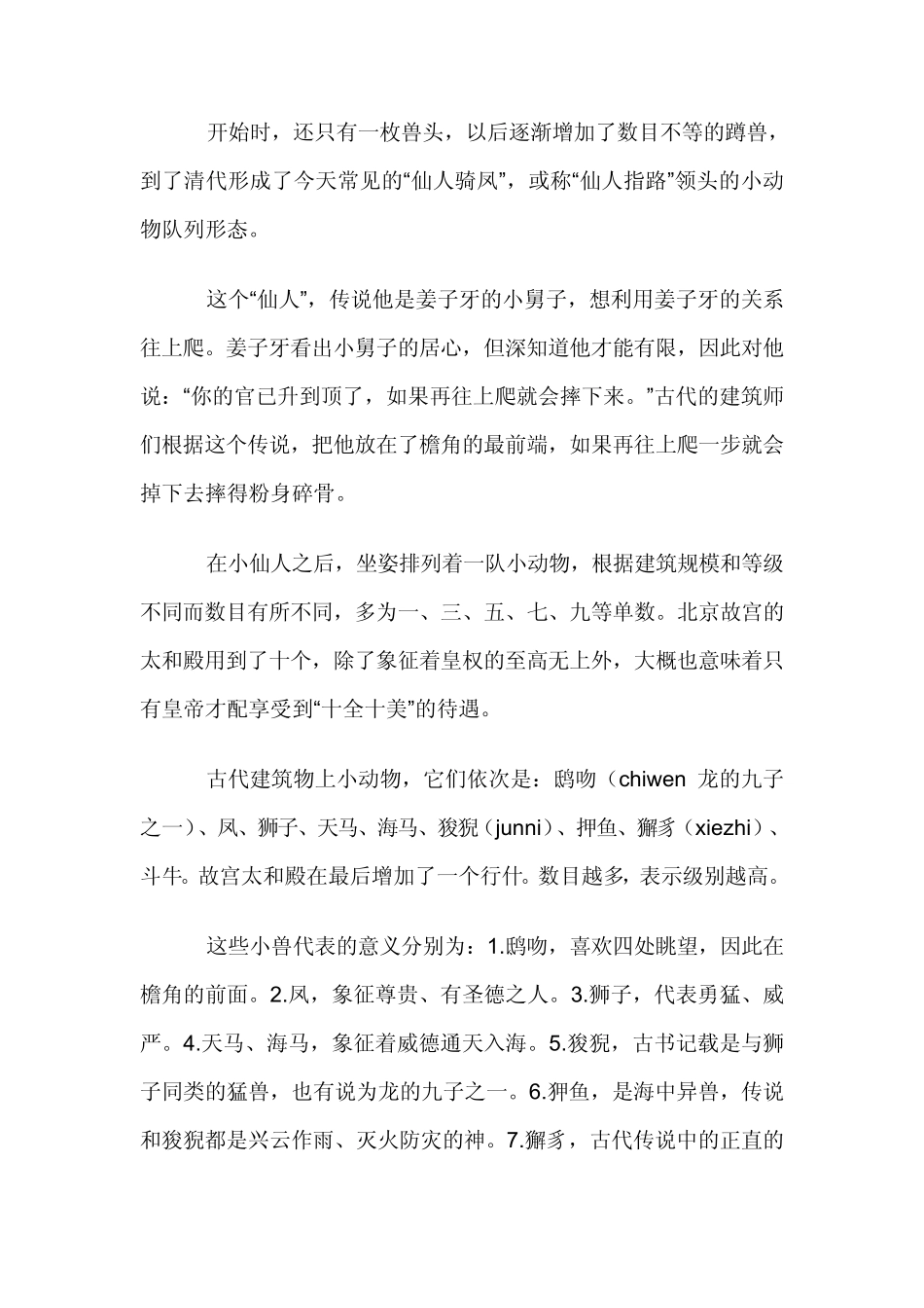 古建筑屋顶的不同样式_第3页