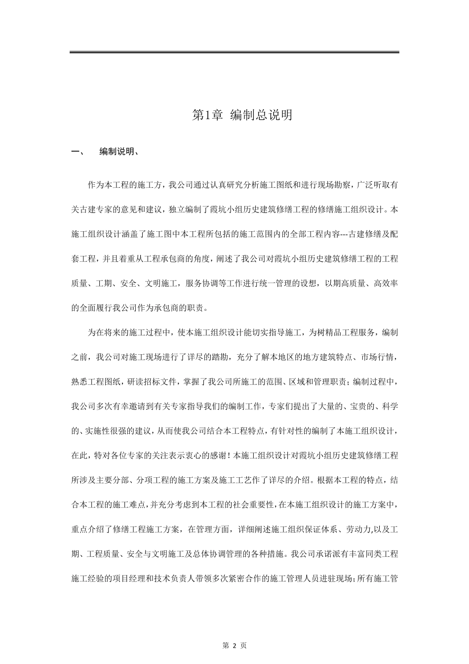 古建筑工程修缮施工组织设计_第3页