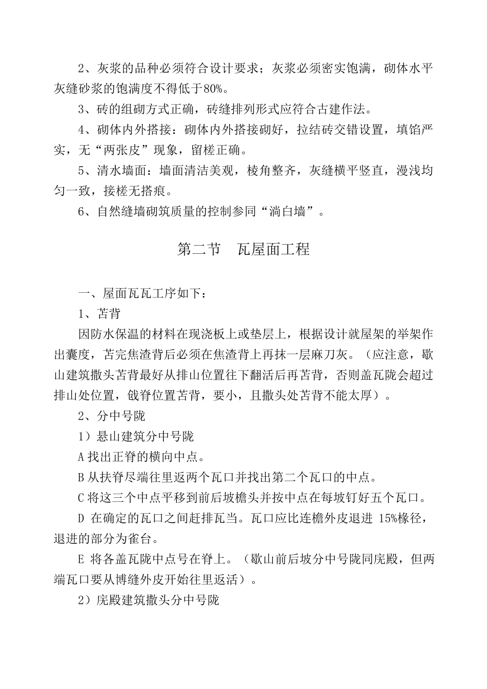 古建筑工程施工工艺_第2页