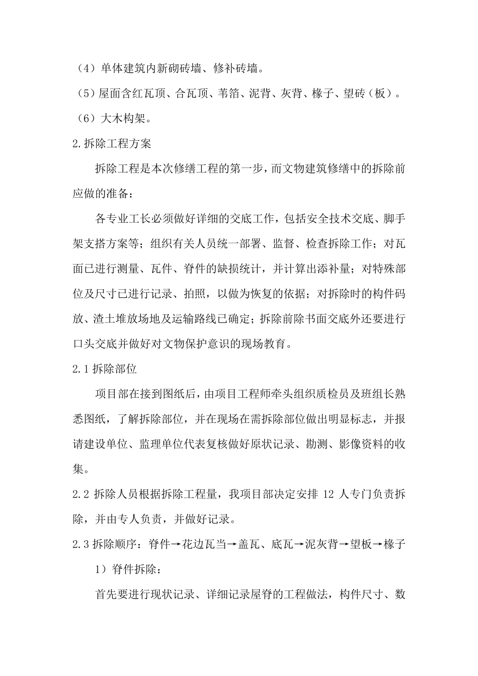 古建筑拆除保护施工方案_第3页