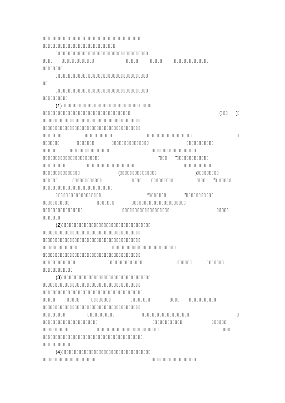 古建筑施工技术_第3页