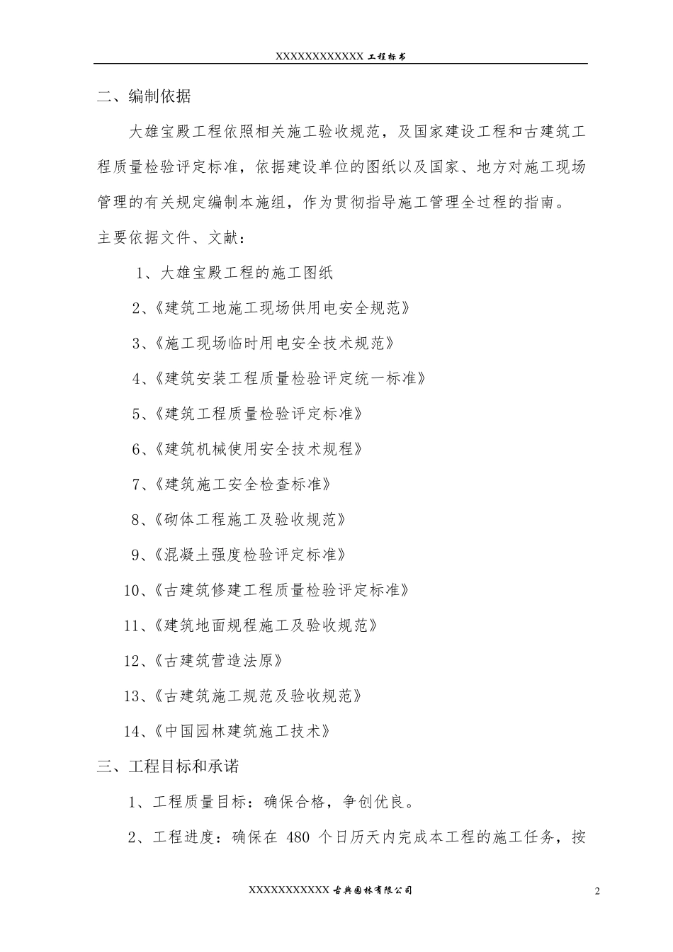 古建筑施工方案_第2页