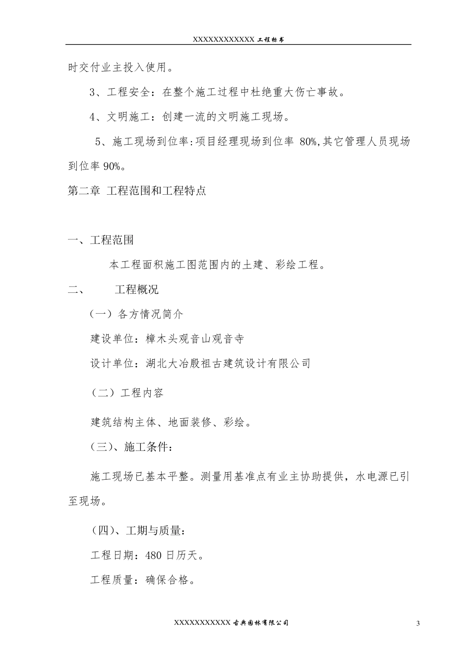 古建筑施工方案_第3页